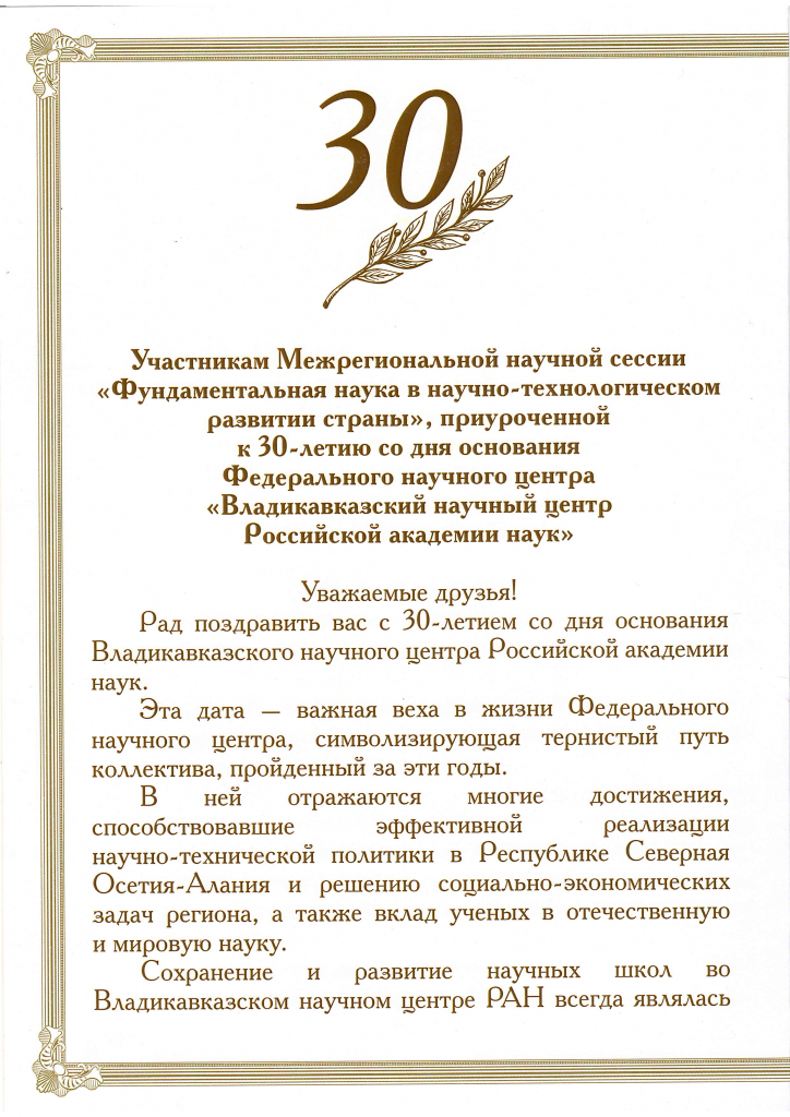академика Макаров Н.А._Страница_1.png