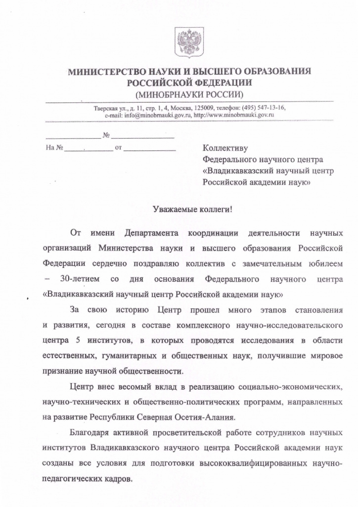 Поздравление Чугуева_Страница_1.jpg