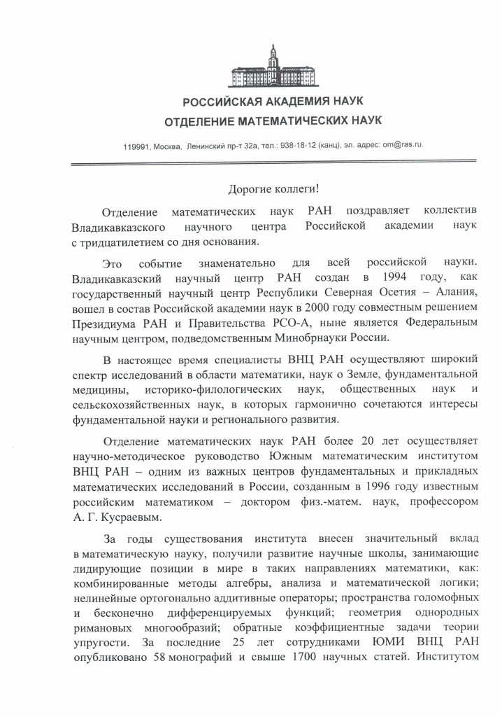 академик В.В. Козлов_ОМН РАН_Страница_1.png