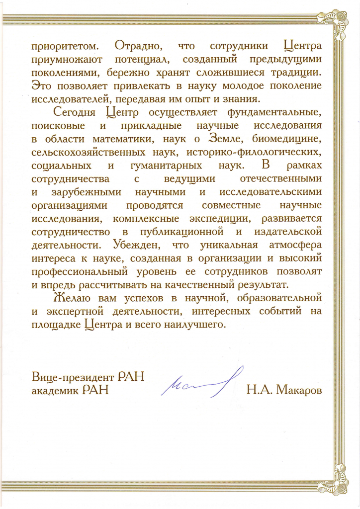 академика Макаров Н.А._Страница_2.png